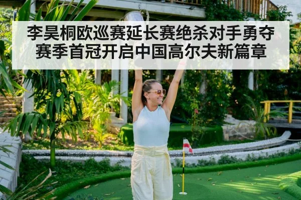 golf player celebrating victory